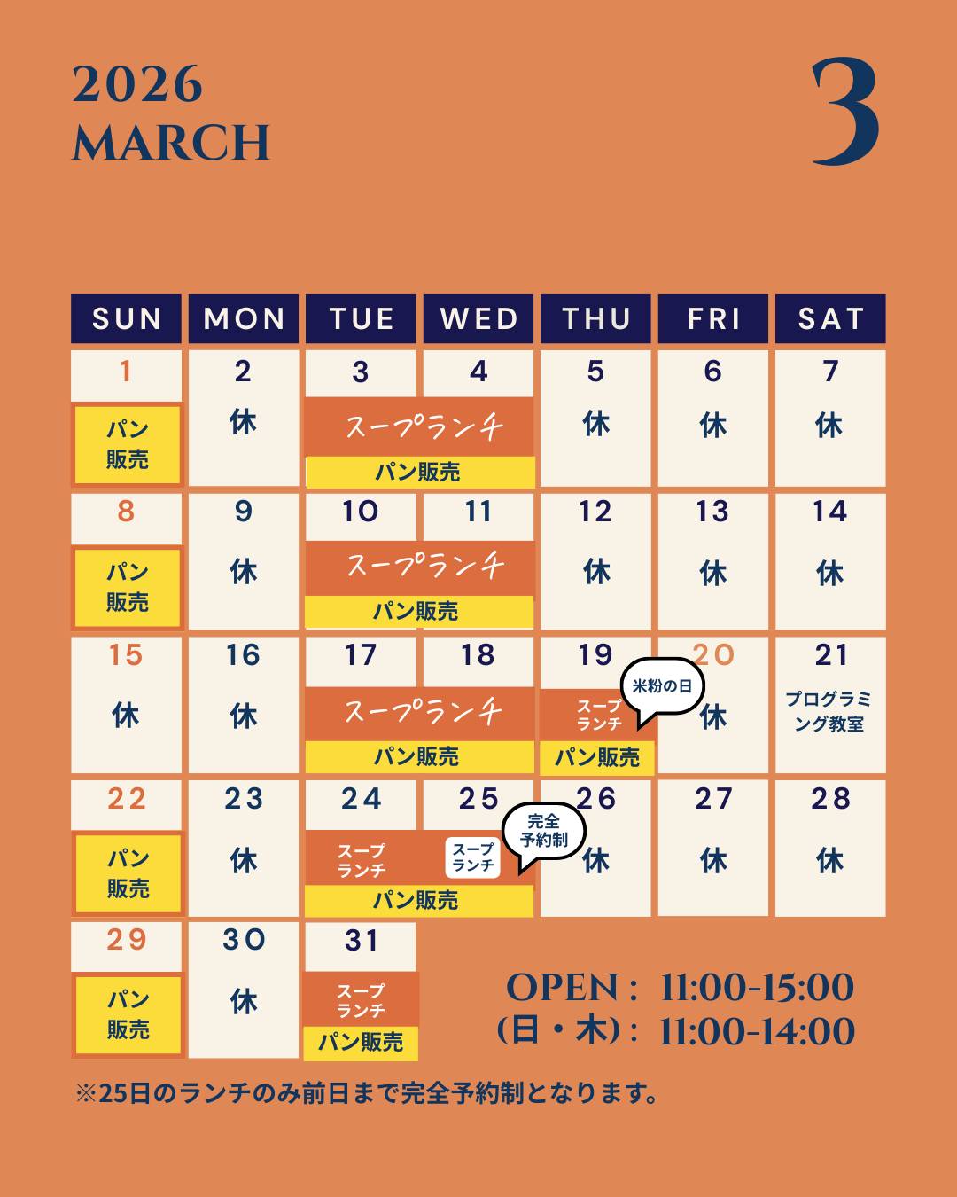 営業カレンダー