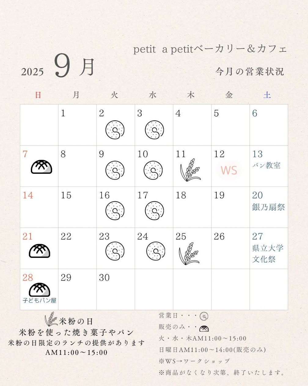 2025年9月 営業カレンダー